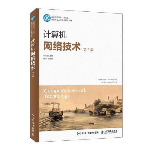 计算机网络技术