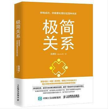 极简关系
