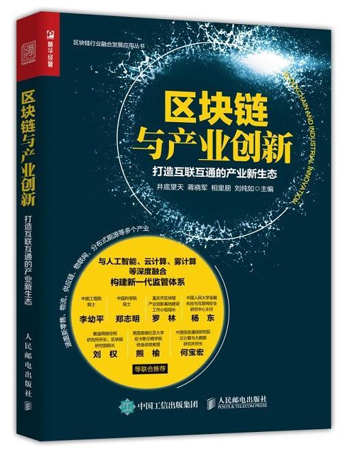 区块链与产业创新：打造互联互通的产业新生态