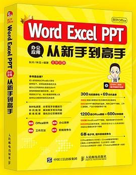 秋叶Office Word Excel PPT 办公应用从新手到高手-买卖二手书,就上旧书街
