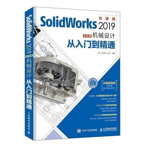 SolidWorks 2019中文版机械设计从入门到精通-买卖二手书,就上旧书街