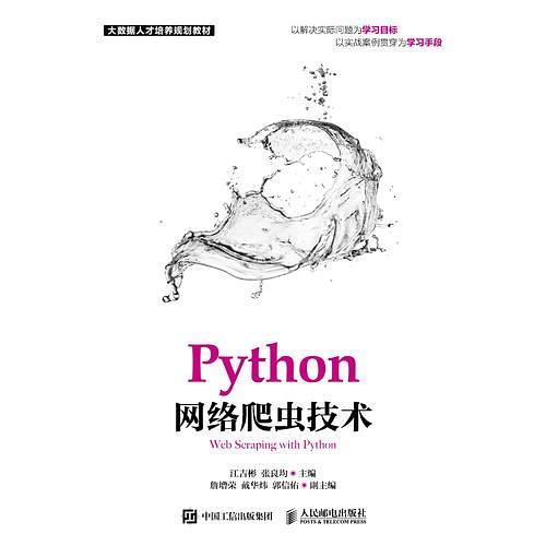 Python网络爬虫技术-买卖二手书,就上旧书街