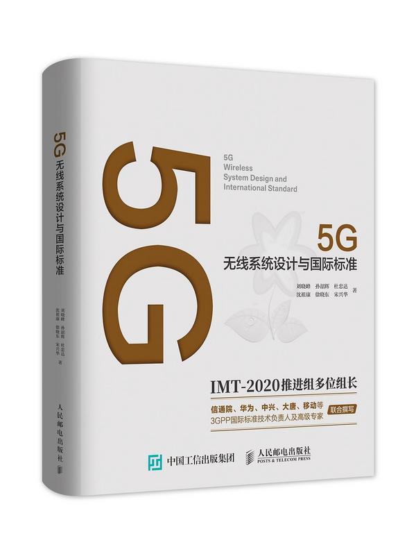 5G无线系统设计与国际标准-买卖二手书,就上旧书街