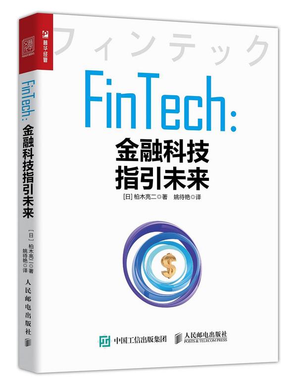 FinTech：金融科技指引未来-买卖二手书,就上旧书街