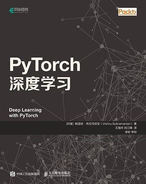PyTorch深度学习