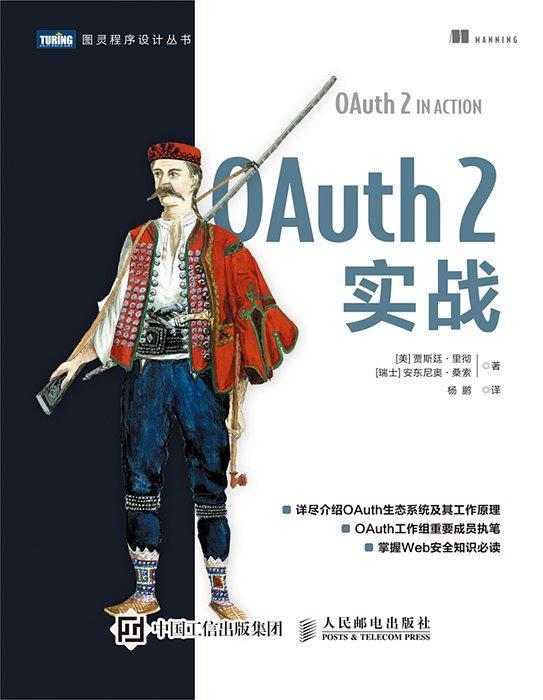 OAuth 2实战-买卖二手书,就上旧书街