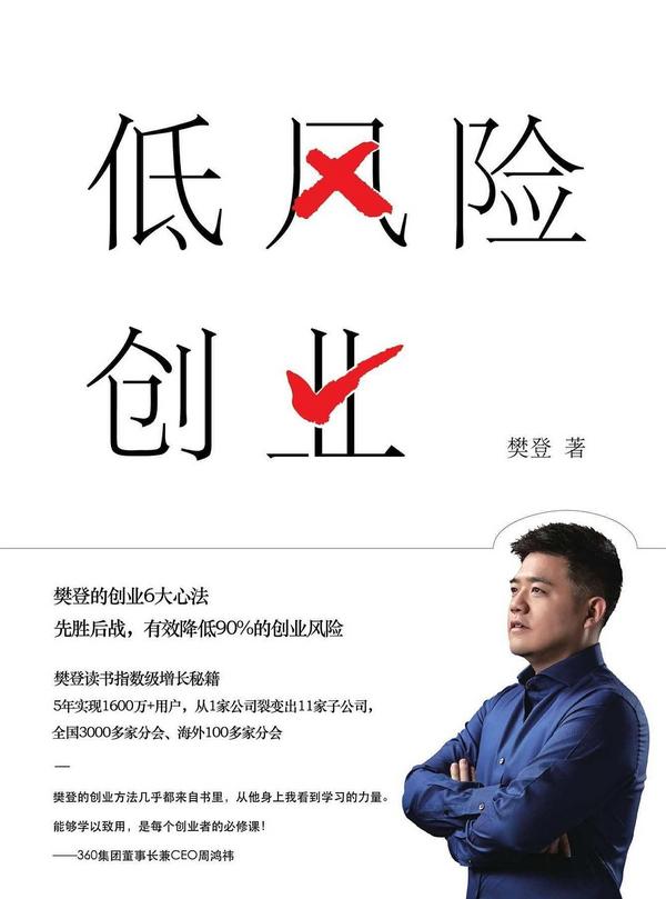 低风险创业(已删除)-买卖二手书,就上旧书街 低风险创业(已删除)-买卖二手书,就上旧书街