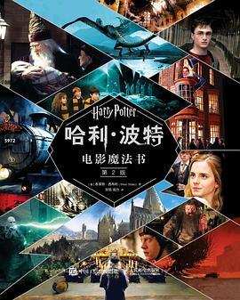 哈利·波特电影魔法书
