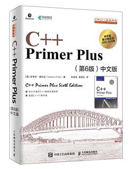 C++ Primer Plus 第6版中文版