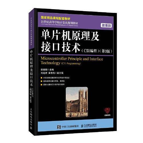 单片机原理及接口技术