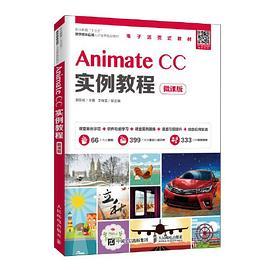Animate CC实例教程