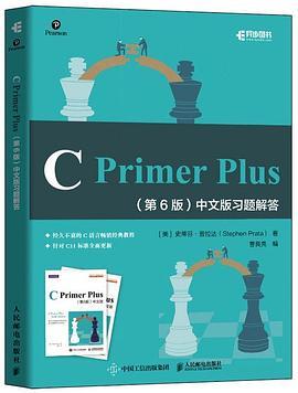 C Primer Plus 第6版 中文版习题解答
