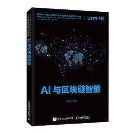 AI与区块链智能