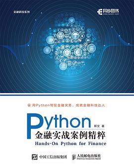 Python金融实战案例精粹-买卖二手书,就上旧书街