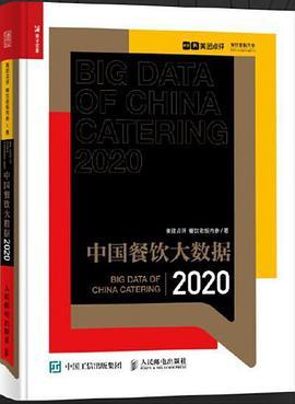 中国餐饮大数据2020