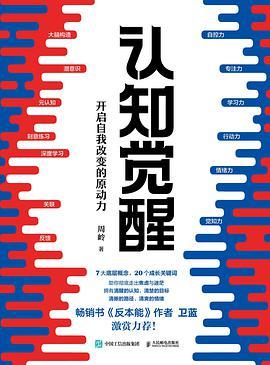 认知觉醒(已删除)-买卖二手书,就上旧书街 认知觉醒(已删除)-买卖二手书,就上旧书街