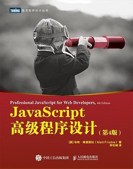 JavaScript高级程序设计