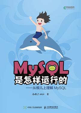 MySQL是怎样运行的