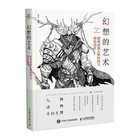 幻想的艺术：游戏动漫人体结构与角色设计-买卖二手书,就上旧书街