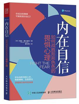 内在自信 如何战胜形形色色的畏惧心理-买卖二手书,就上旧书街