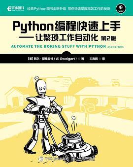 Python编程快速上手