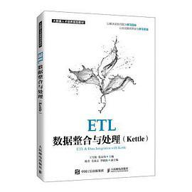 ETL数据整合与处理