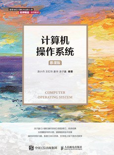 计算机操作系统