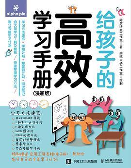 《给孩子的高效学习手册》-买卖二手书,就上旧书街 《给孩子的高效学习手册》-买卖二手书,就上旧书街