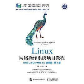 Linux网络操作系统项目教程