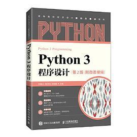 Python 3 程序设计