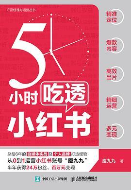 5小时吃透小红书-买卖二手书,就上旧书街