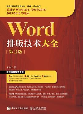 Word排版技术大全