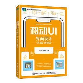 移动UI界面设计