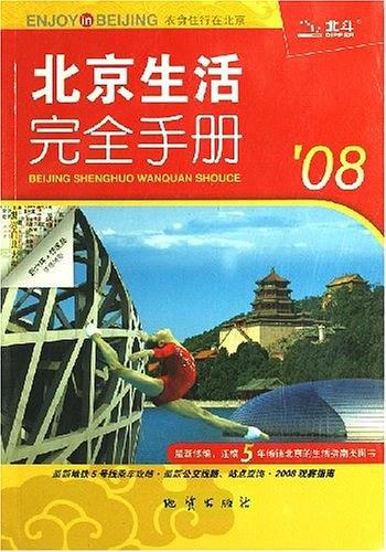 07-北京生活完