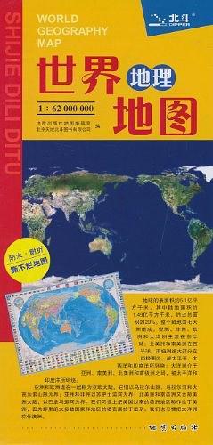 世界地理地图-1-买卖二手书,就上旧书街