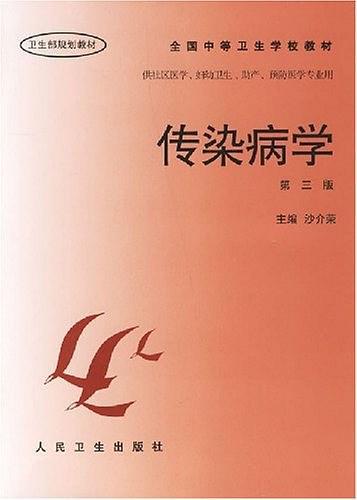传染病学-买卖二手书,就上旧书街 传染病学-买卖二手书,就上旧书街