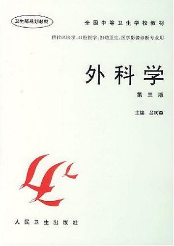 外科学-买卖二手书,就上旧书街 外科学-买卖二手书,就上旧书街