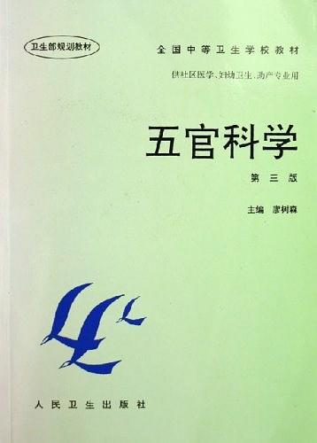 五官科学-买卖二手书,就上旧书街 五官科学-买卖二手书,就上旧书街