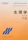 生理学-买卖二手书,就上旧书街 生理学-买卖二手书,就上旧书街