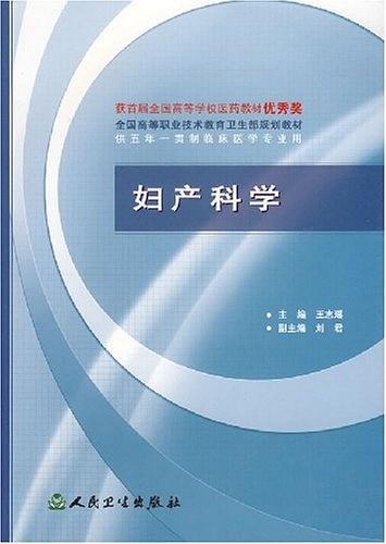 妇产科学-买卖二手书,就上旧书街