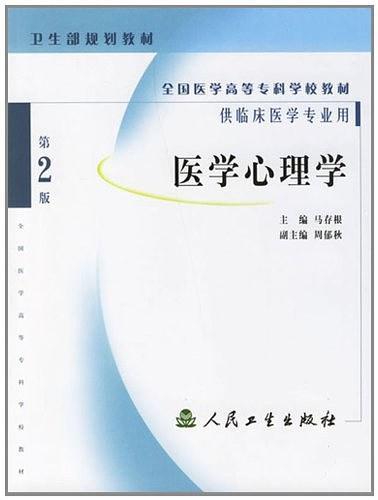 医学心理学-买卖二手书,就上旧书街