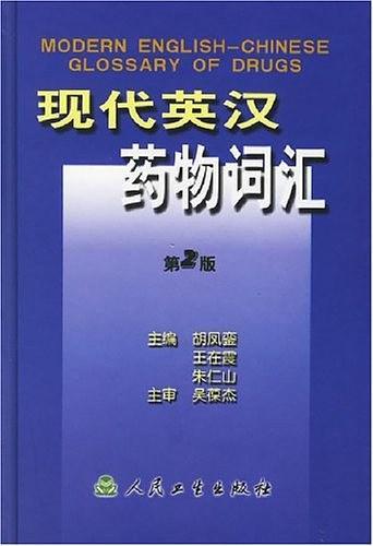 现代英汉药物词汇-买卖二手书,就上旧书街