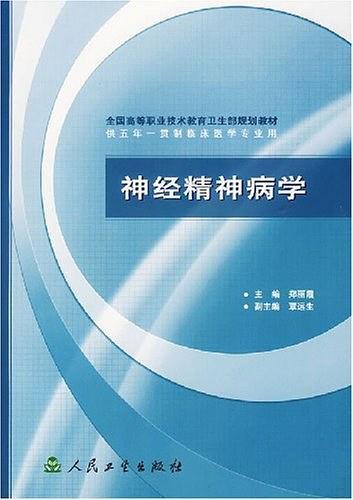 神经精神病学-买卖二手书,就上旧书街