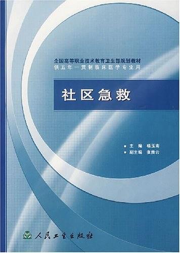 社区急救-买卖二手书,就上旧书街