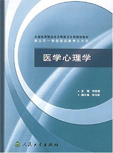 医学心理学-买卖二手书,就上旧书街