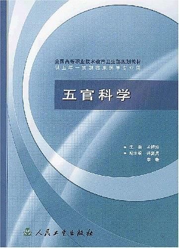 五官科学-买卖二手书,就上旧书街