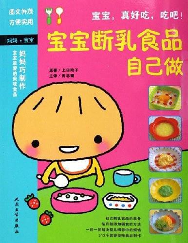 宝宝断乳食品自己做