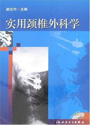 实用颈椎外科学-买卖二手书,就上旧书街