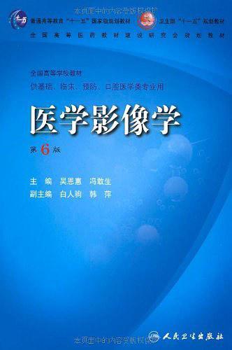 医学影像学