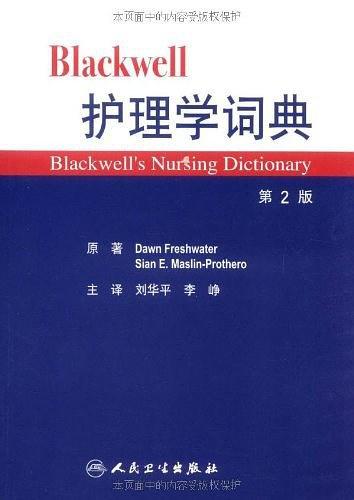 Blackwell护理学词典